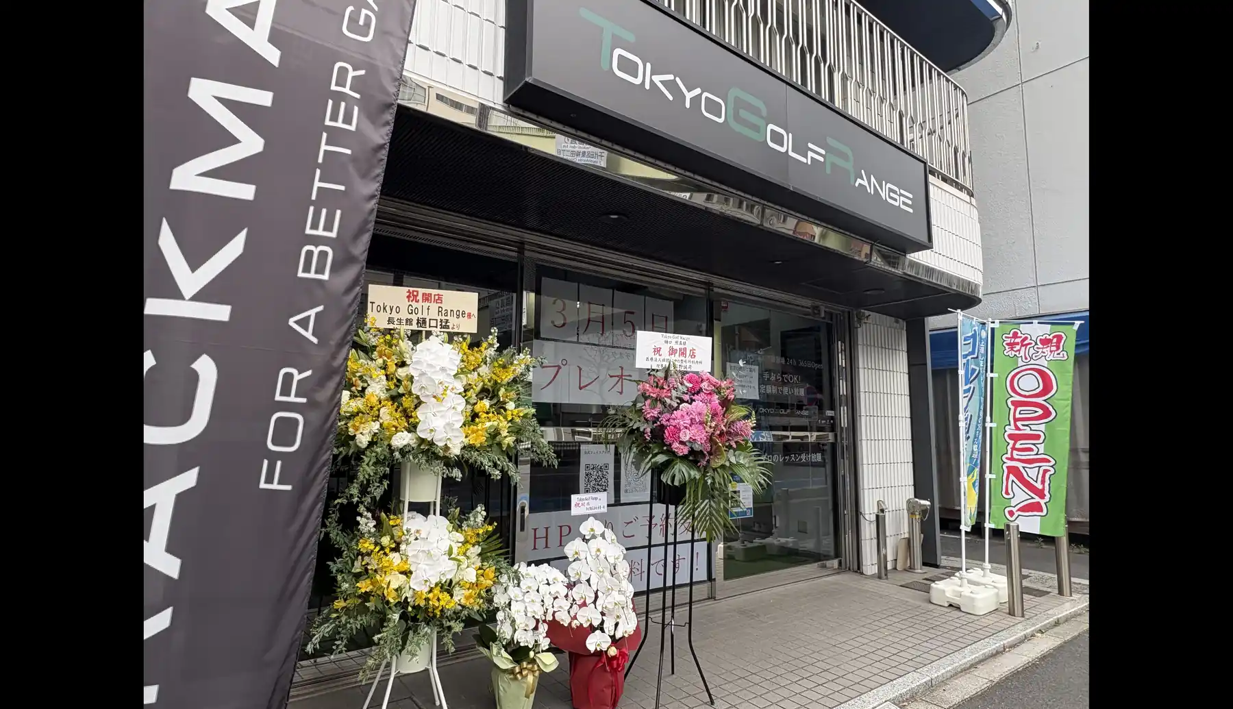 開業日を迎えた店舗の外観