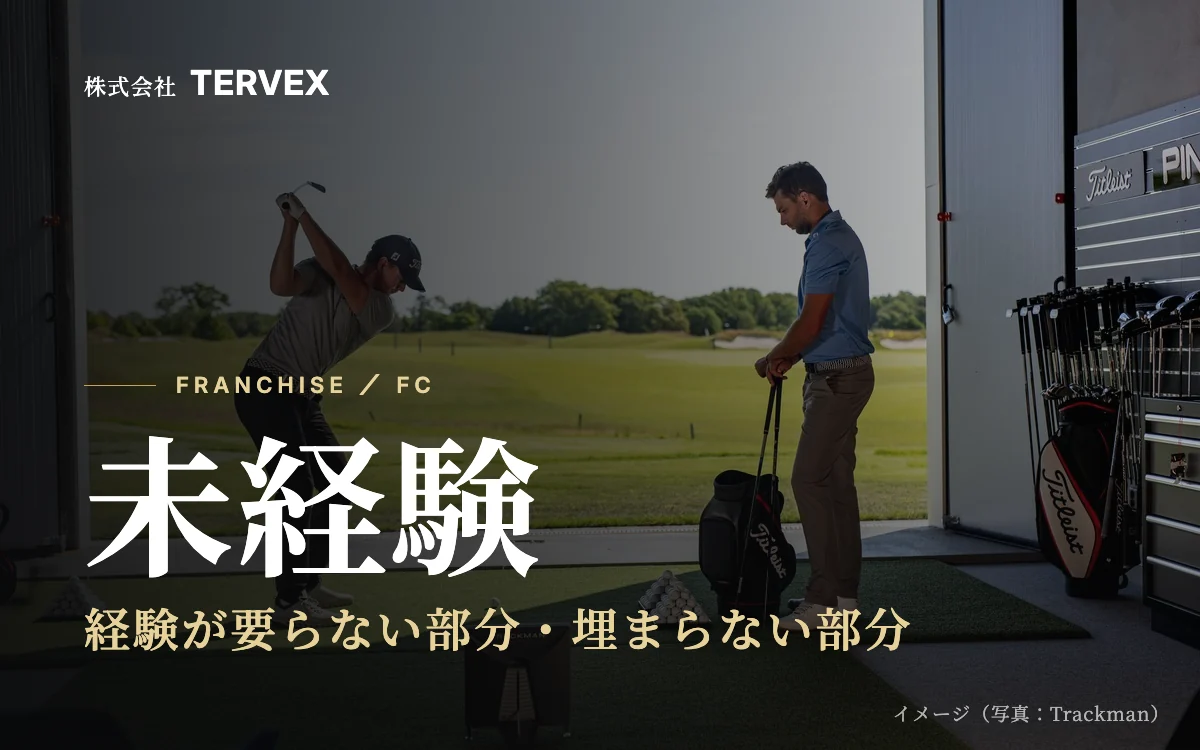 未経験｜経験が要らない部分・埋まらない部分