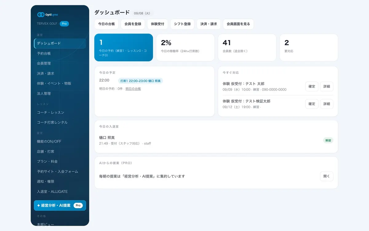 自社開発の店舗運営システム OptiLync